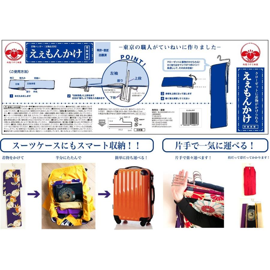 着物ハンガー「えぇもんかけ」 和服 振り袖 ええもんかけ : 発明学会