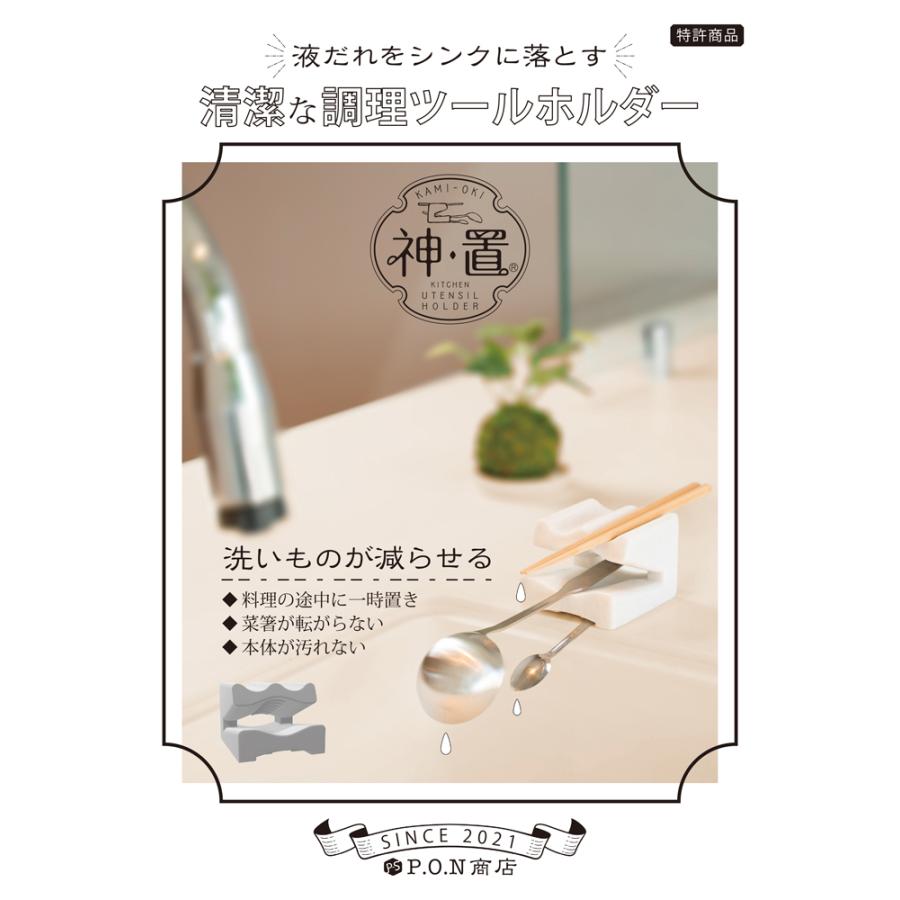 神・置 (お玉 菜箸 スプーンなどを清潔に置くことができる）1/15 テレビ朝日「羽鳥慎一モーニングショー」で紹介 |  | 01