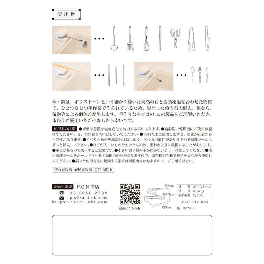 神・置 (お玉 菜箸 スプーンなどを清潔に置くことができる）1/15 テレビ朝日「羽鳥慎一モーニングショー」で紹介 |  | 06