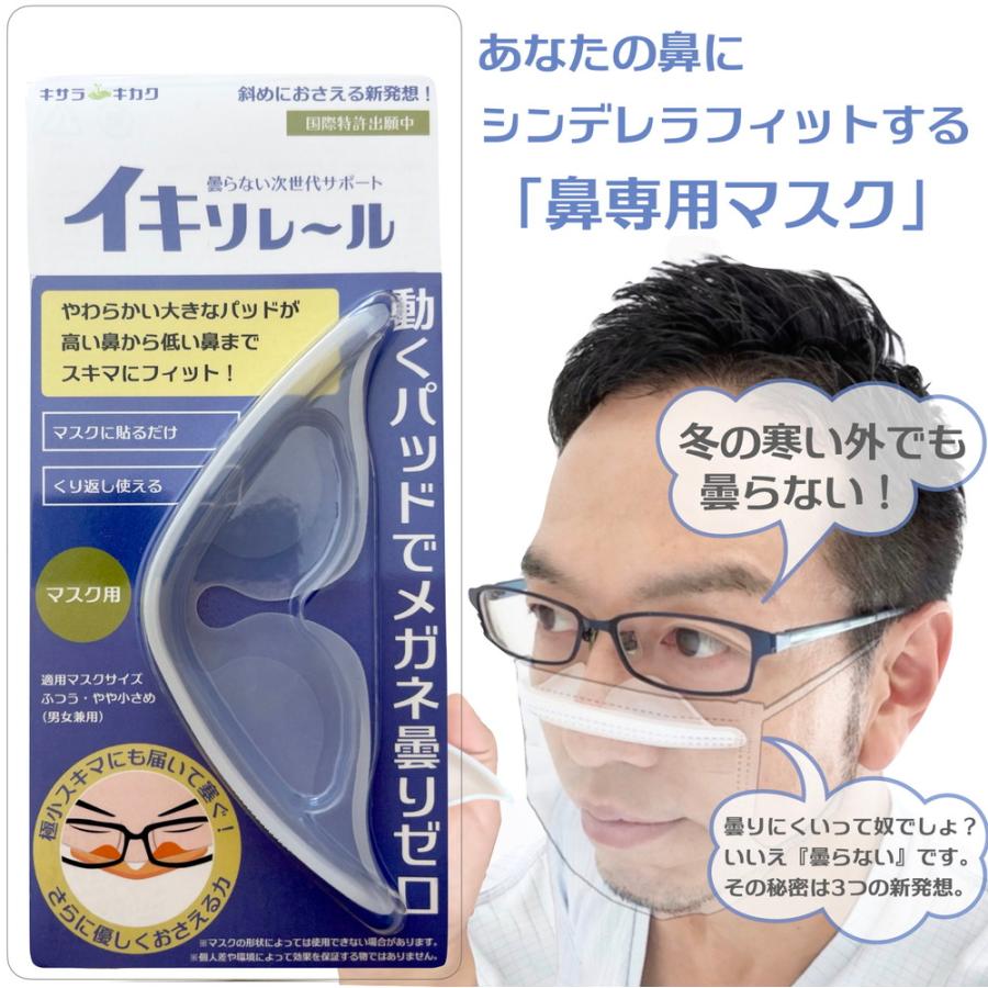 新しい方法でメガネが曇らない「イキソレ〜ル」 インフルエンザ 新しい方法でメガネが曇らない「イキソレ〜ル」 インフルエンザ