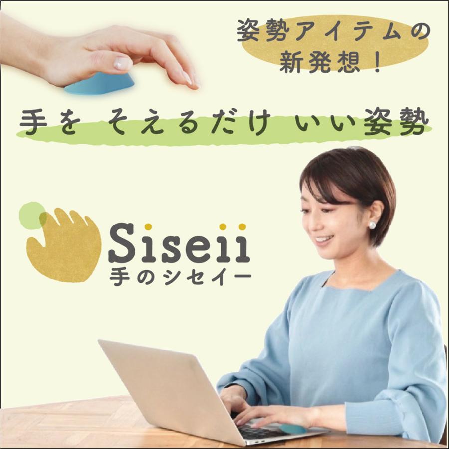 手のSiseii （シセイー 姿勢 シセイ）6/2 テレビ埼玉「マチコミ」で紹介されました！ 送料￥250(1個まで) | 