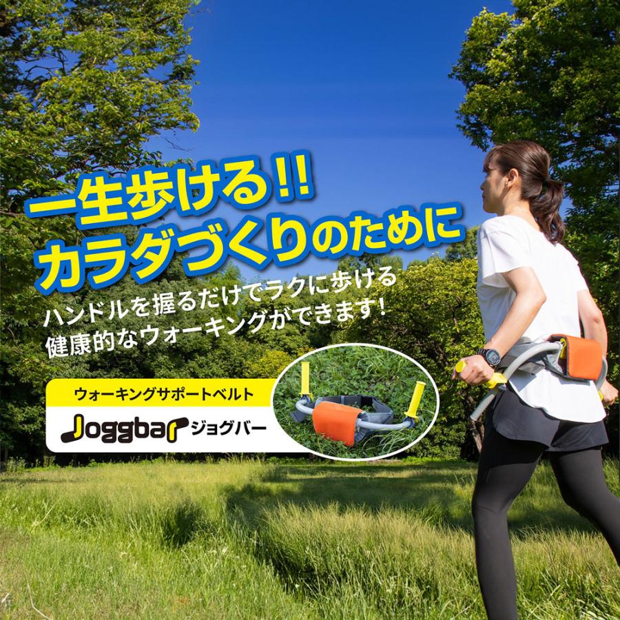 ジョグバー ジョギングのサポート なみあしウォーキング : 発明学会