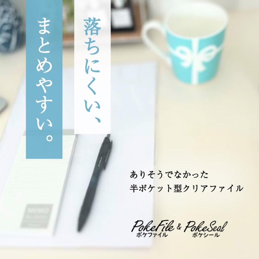 ポケファイル ＆ ポケシール(各5枚入) 送料￥250 3セットまで(4セット
