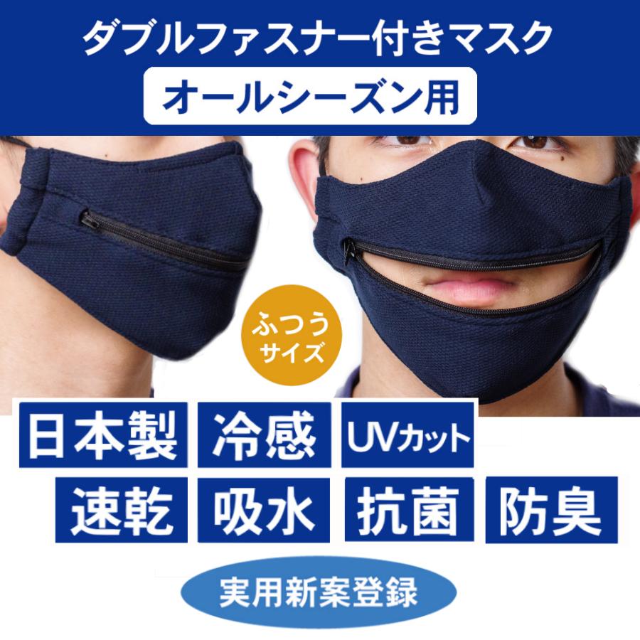 ダブルファスナー付きマスク  インフルエンザ 予防 送料￥250(1個まで) 2個以上で送料無料 | 