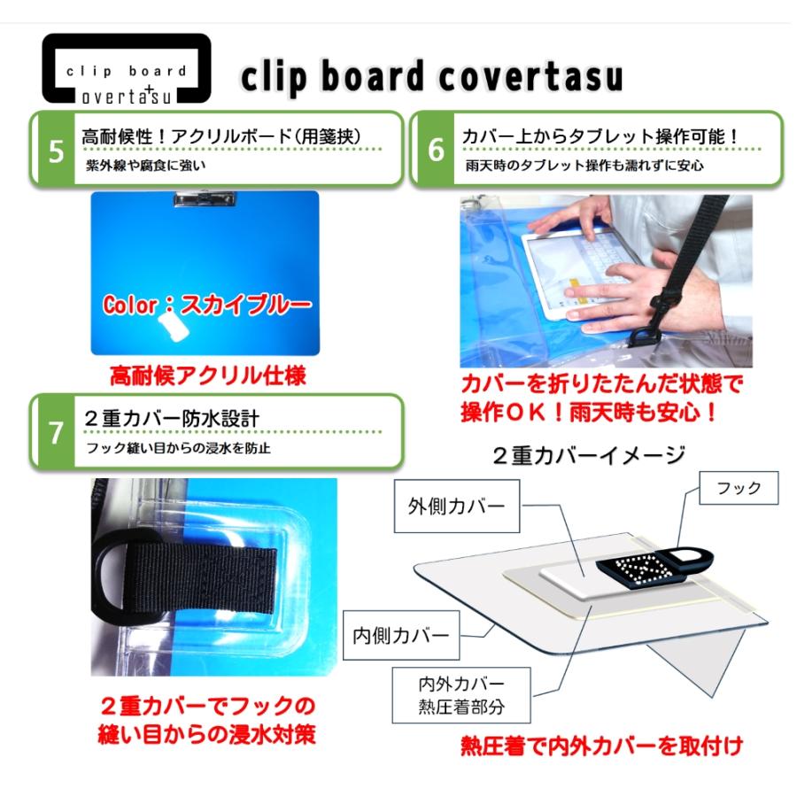 clip board covertasu 雨天時に使用できるクリップボードカバー clip board covertasu 雨天時に使用できるクリップボードカバー