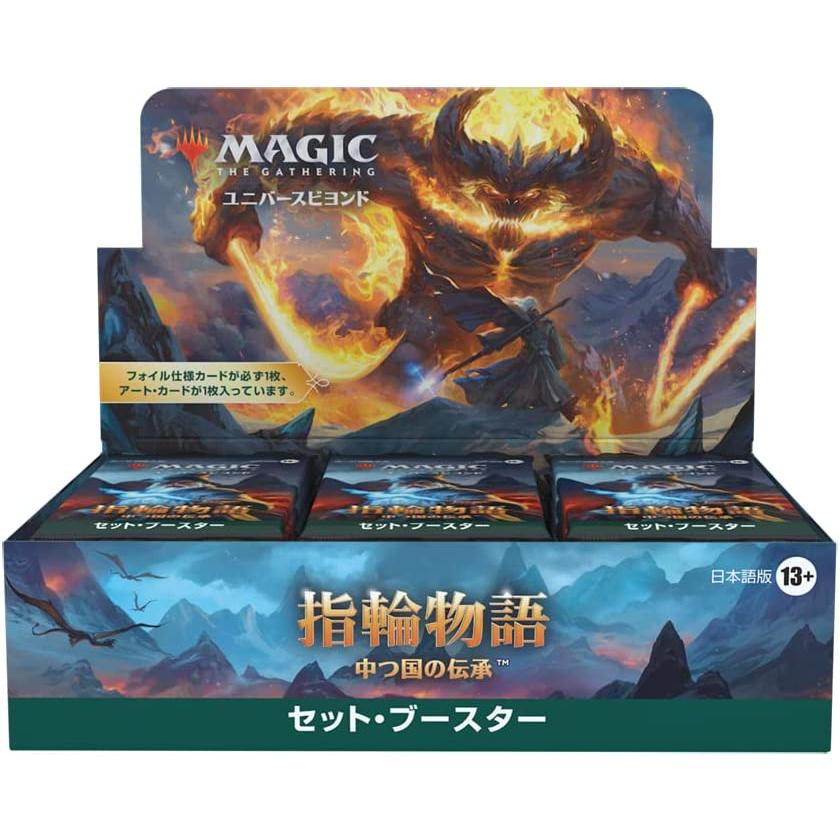 MTG マジック：ザ・ギャザリング 指輪物語：中つ国の伝承 セット