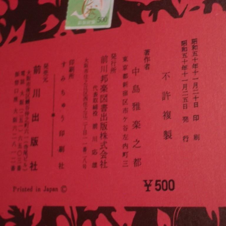 初夏の印象 久本玄智（前川出版社） 譜本 琴譜 箏譜 箏曲 楽譜 : 初音