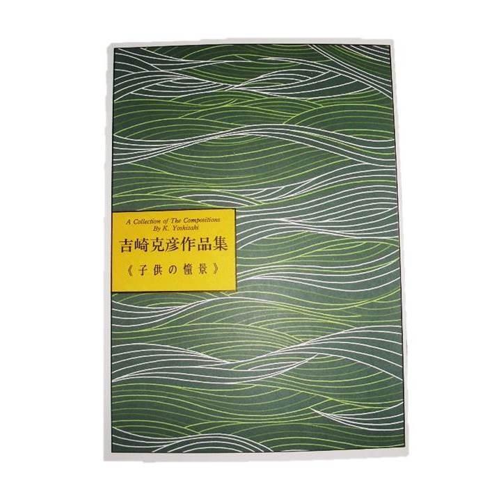 オーバーのアイテム取扱 No 35 子供の憧憬 箏独奏 初級 吉崎克彦 大日本家庭音楽会発行 譜本 B239 箏曲 琴譜 楽譜 箏譜