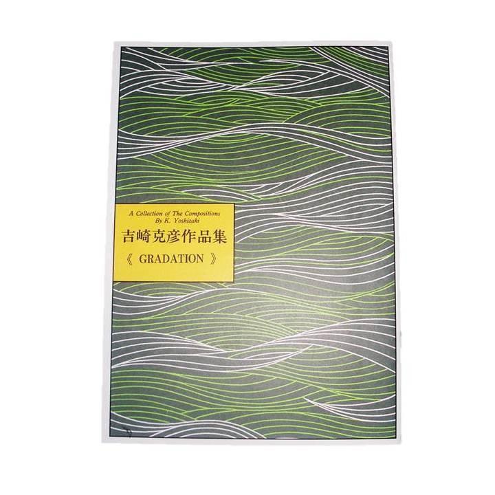 No.53 GRADATION（箏2・17絃・尺） 初級 吉崎克彦（大日本