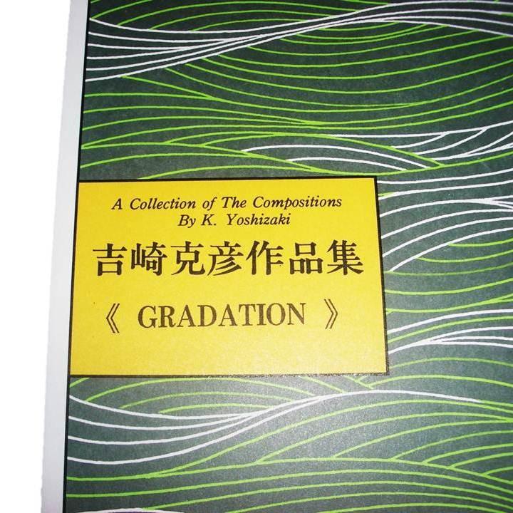 No.53 GRADATION（箏2・17絃・尺） 初級 吉崎克彦（大日本