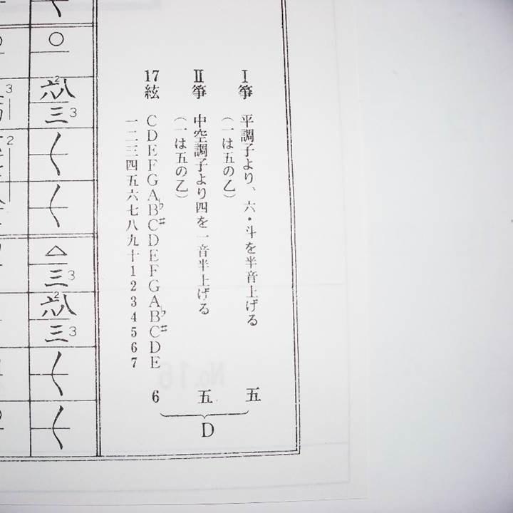 星のみずうみ（箏2・17・尺） (尺八譜付) [大嶽和久作曲] No.16（大