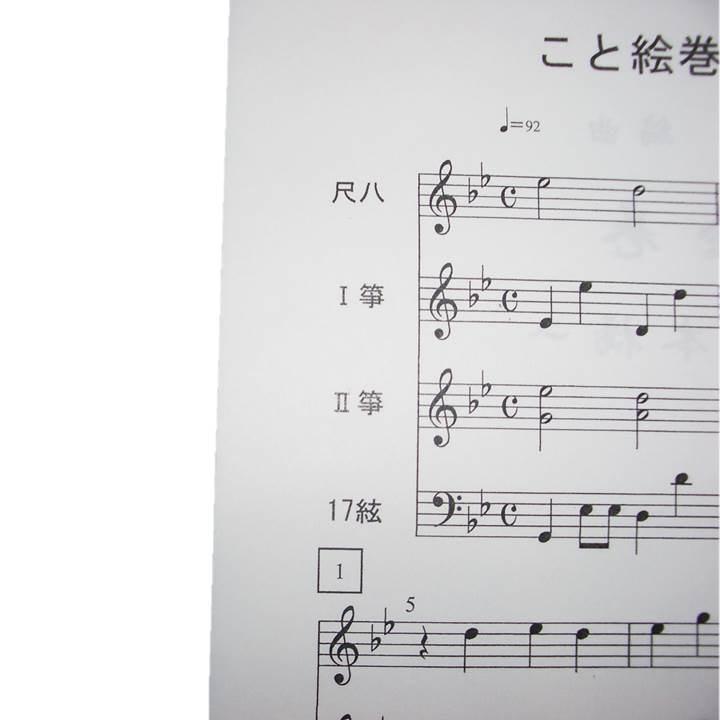 こと絵巻No.15 お江戸日本橋（箏2・17・三・尺） 初級 [水野利彦作曲