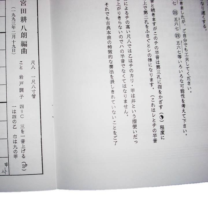 No.34 雲井獅子（箏・尺） [宮田耕八朗作曲]（大日本家庭音楽会発行