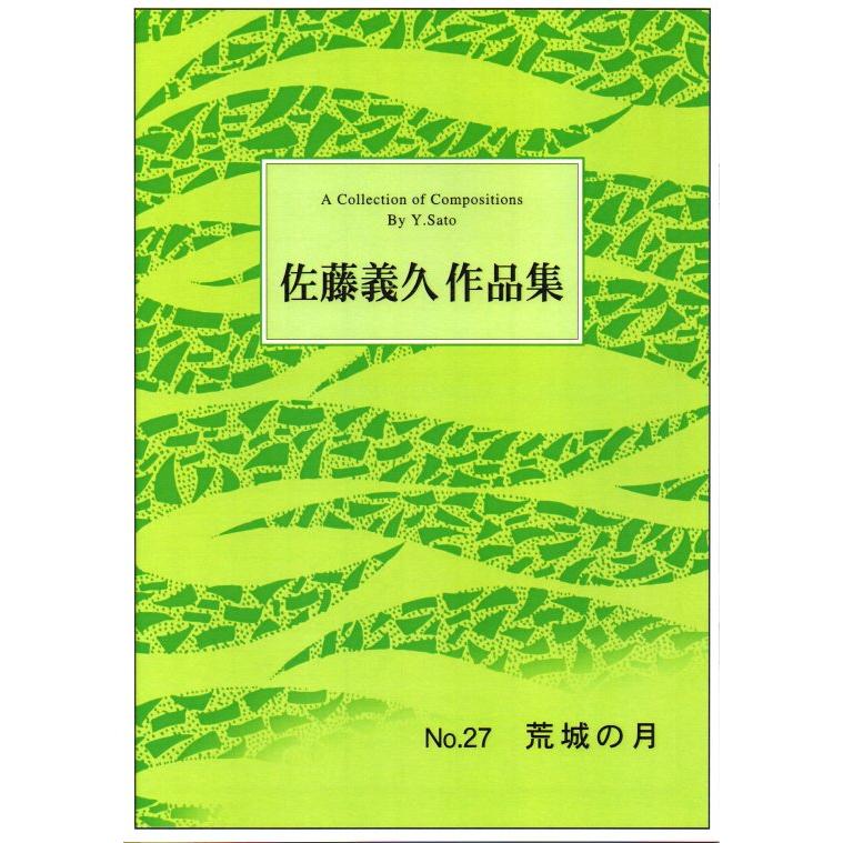 No.27　荒城の月（箏２・17・尺）　(尺八譜付) 　[佐藤義久作曲]（大日本家庭音楽会発行）B627　譜本　琴譜　箏譜　箏曲　楽譜（Yahoo!・初音屋楽器店）