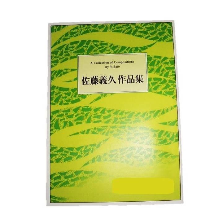 No 38 ナポリターナ 箏２ 17 佐藤義久作曲 大日本家庭音楽会発行 B638 譜本 琴譜 箏譜 箏曲 楽譜 初音屋楽器店 通販 Yahoo ショッピング