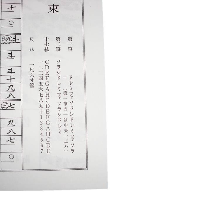 No.48 赤い花束 （箏2・17・尺） (尺八譜付) [佐藤義久作曲]（大日本