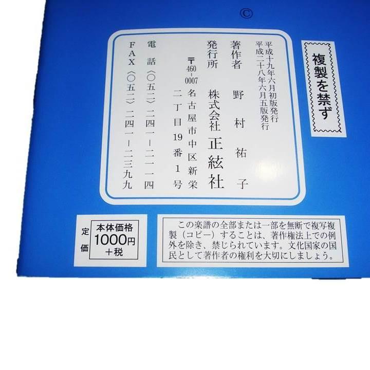 箏曲小曲集No.6 初級 箏曲入門用 （正絃社発行）DN556 譜本 琴譜 箏譜