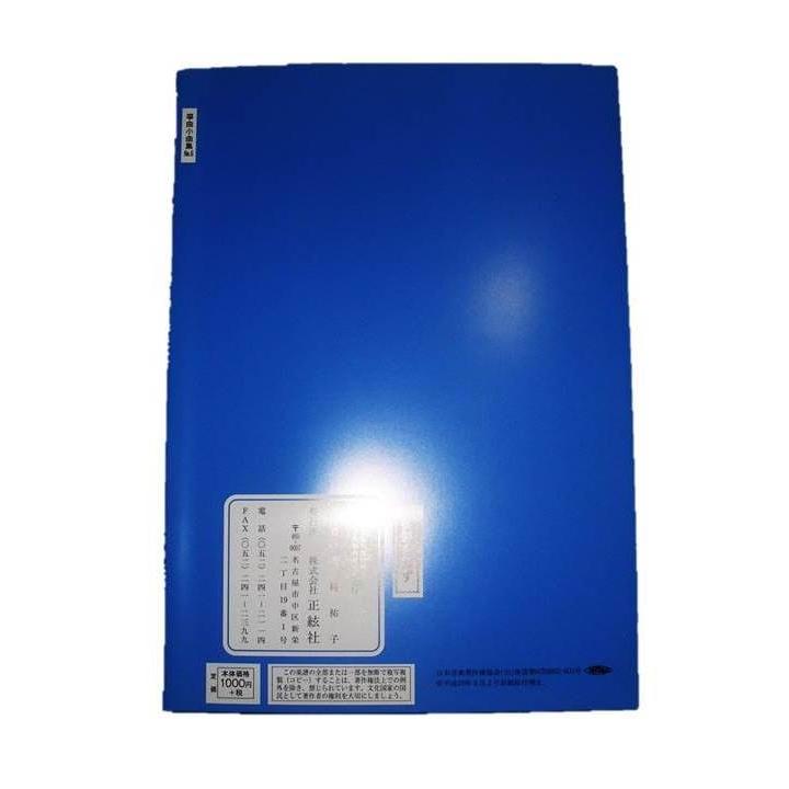 箏曲小曲集No.6 初級 箏曲入門用 （正絃社発行）DN556 譜本 琴譜 箏譜