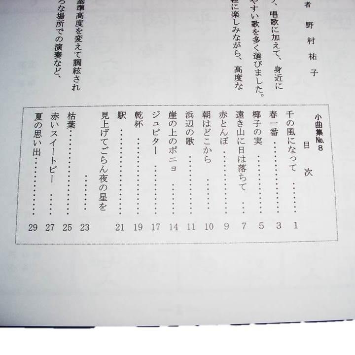 世界有名な 箏曲小曲集no 8 初級 箏曲入門用 正絃社発行 譜本 琴譜 箏譜 箏曲 楽譜 Whitesforracialequity Org