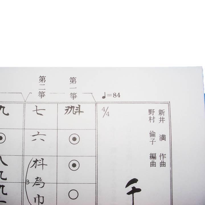 箏曲小曲集No.8 初級 箏曲入門用 （正絃社発行） 譜本 琴譜 箏譜 箏曲