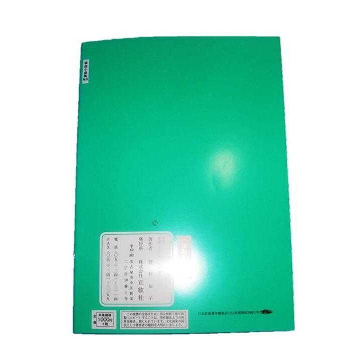 世界有名な 箏曲小曲集no 8 初級 箏曲入門用 正絃社発行 譜本 琴譜 箏譜 箏曲 楽譜 Whitesforracialequity Org