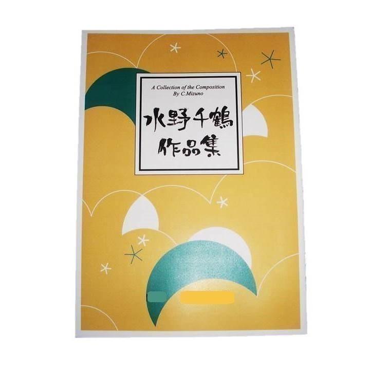 虹色の花 箏２ 中上級 水野千鶴作曲 大日本家庭音楽会発行 756 譜本 琴譜 箏譜 箏曲 楽譜 400 025 初音屋楽器店 通販 Yahoo ショッピング