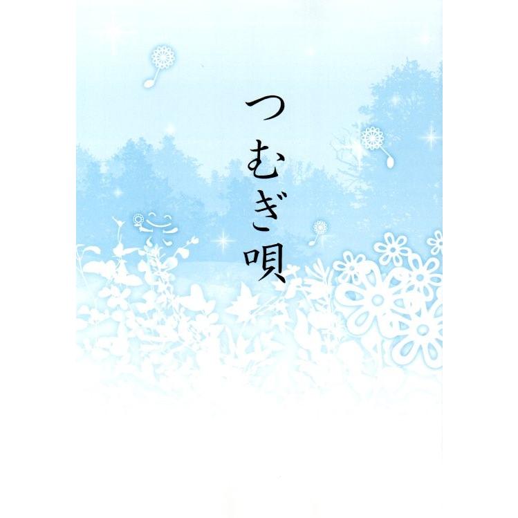 つむぎ唄 (初・中級) （箏2・尺八・ピアノ）(箏譜のみ掲載) 森岡 章