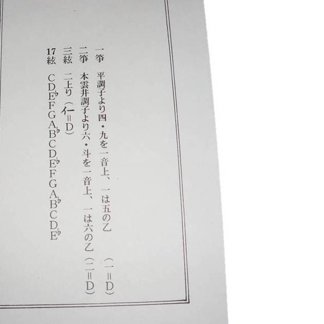 No.5 万華鏡 （箏2・17・三絃・尺） 尺八譜付 小野正志作曲 （大日本
