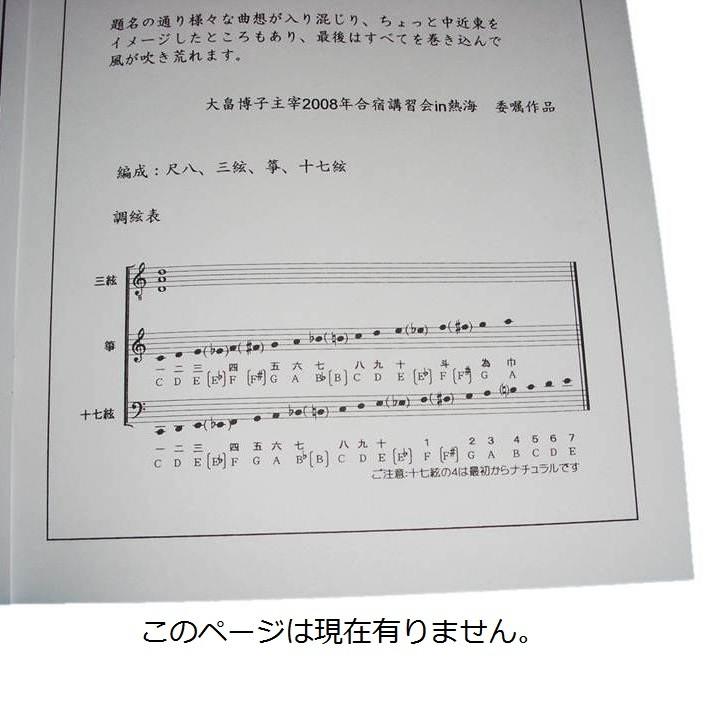 14周年記念イベントが No 21 風のモザイク 箏 17 三 水川寿也作曲 大日本家庭音楽会発行 B1934 譜本 琴譜 箏譜 箏曲 楽譜 Whitesforracialequity Org