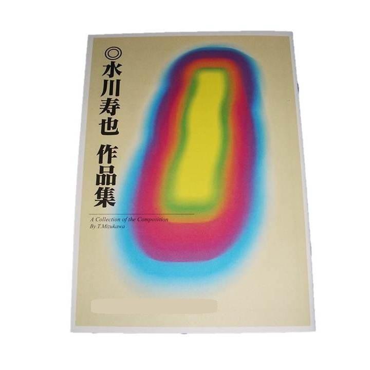 No.27 無限流 （箏2・17・尺2） 水川寿也作曲 （大日本家庭音楽会