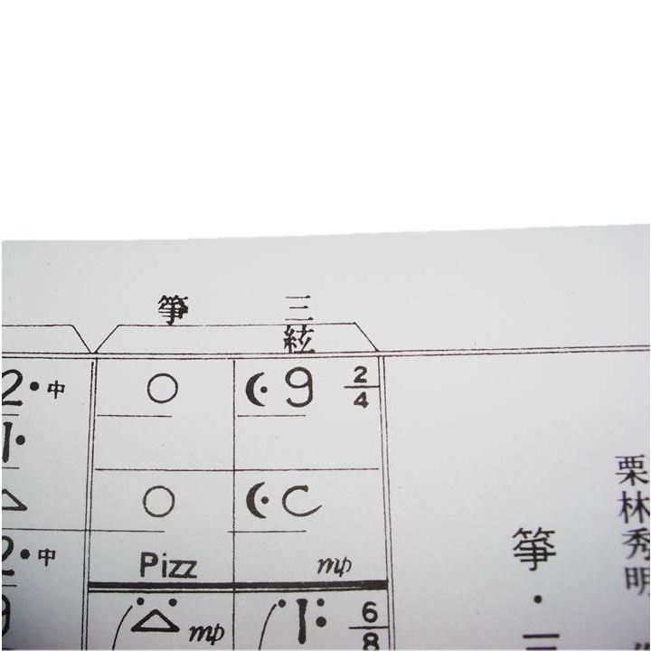 箏・三絃二重奏曲 葉月 栗林秀明作曲 (大日本家庭音楽会発行) 譜本 琴譜 箏譜 箏曲 楽譜 :419-007:初音屋楽器店 - 通販 - Yahoo!ショッピング 箏・三絃二重奏曲 葉月 栗林秀明作曲 (大日本家庭音楽会発行) 譜本 琴譜 箏譜 箏曲 楽譜 :419-007:初音屋楽器店 - 通販 - Yahoo!ショッピング