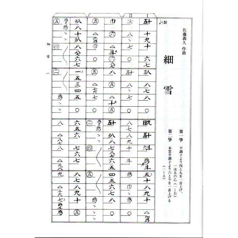 No.2 細雪（箏2） [佐藤義久作曲]（大日本家庭音楽会発行）B602 譜本
