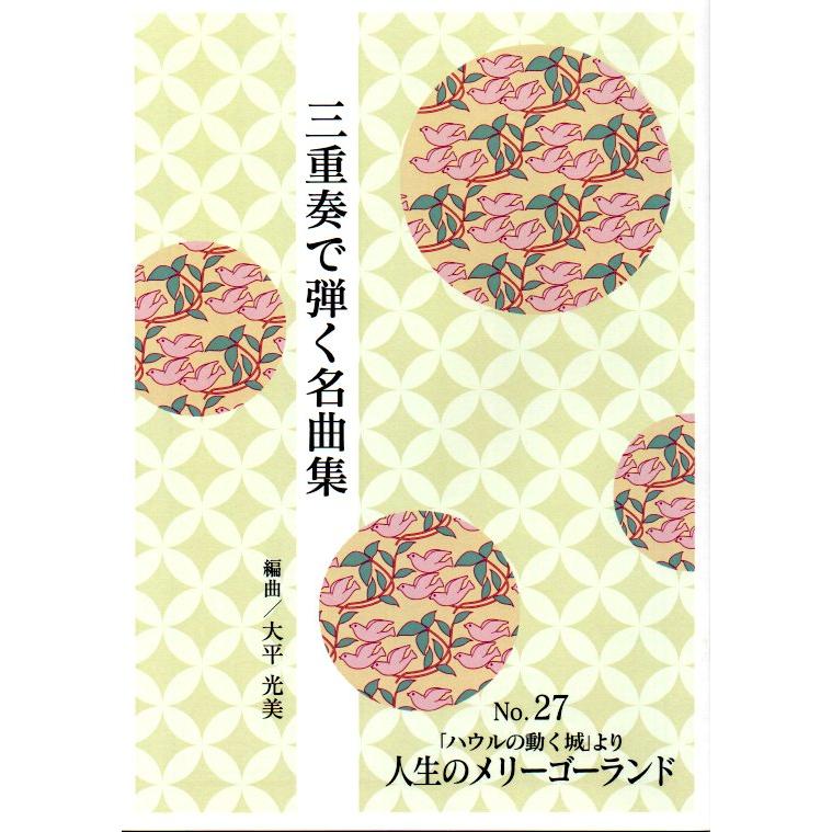 箏曲 邦楽 楽譜・手引書 27冊セット