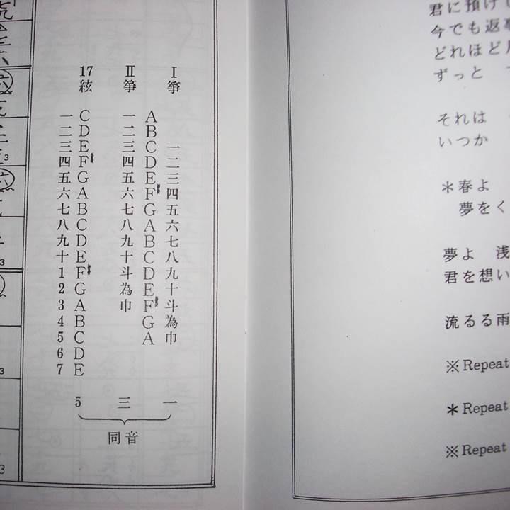 琴 箏 箏曲 楽譜 17弦 尺八 現代音楽 古典 クラシック 合奏 楽曲 ソロ