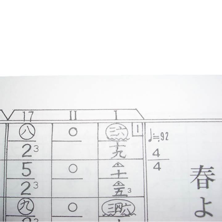 No.10 春よ来い 箏によるポップス （箏2・17絃） [野村倫子編曲] （大