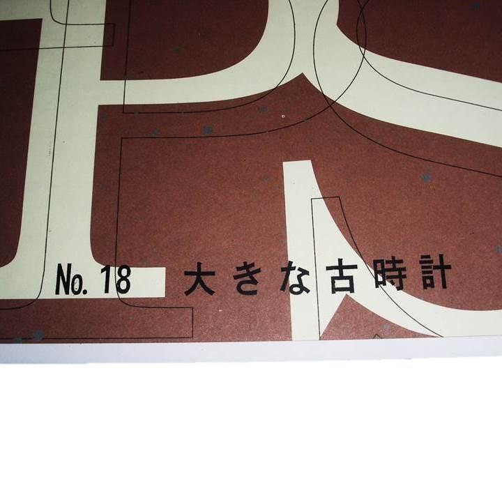 No.18 大きな古時計 箏によるポップス （箏2・17絃） 野村倫子編曲