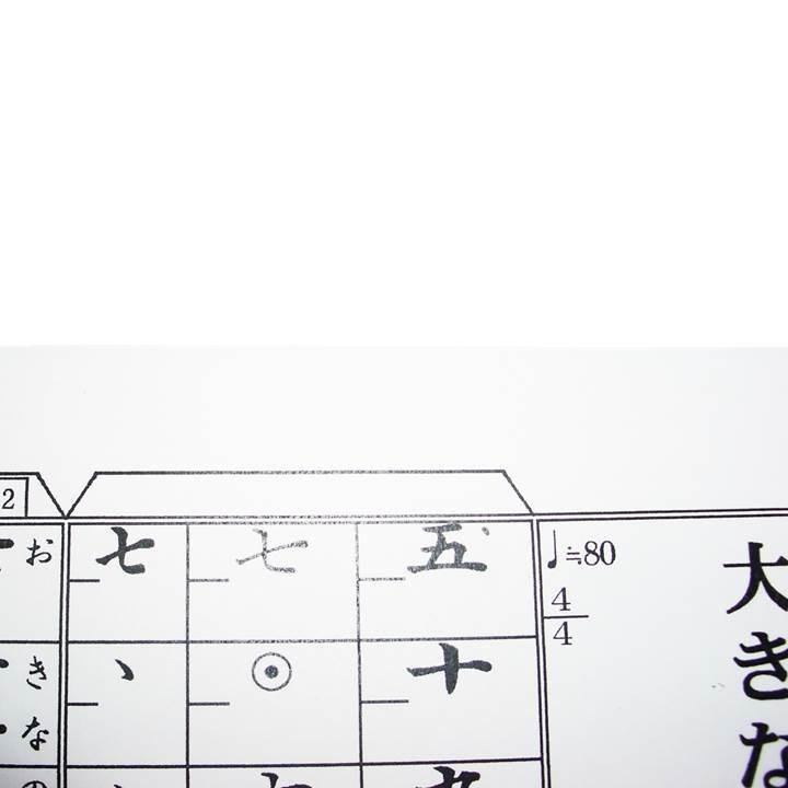 No.18 大きな古時計 箏によるポップス （箏2・17絃） 野村倫子編曲