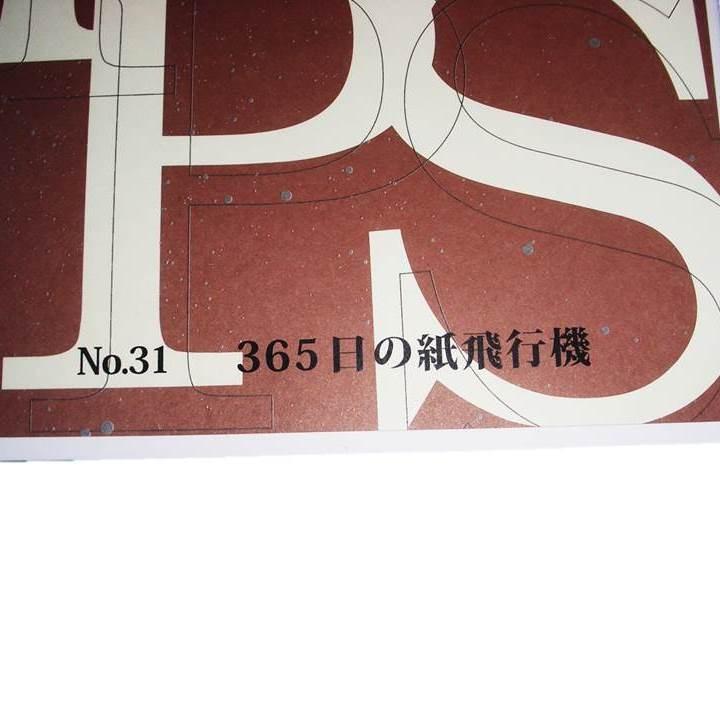 No.31 365日の紙飛行機 箏によるポップス （箏2・17絃） 野村倫子