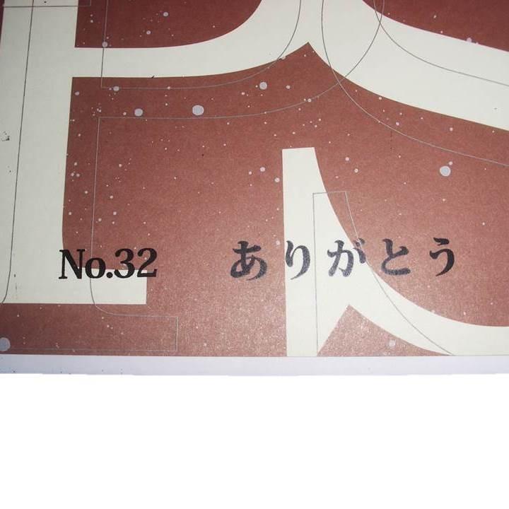 No.32 ありがとう 箏によるポップス （箏2・17絃） [野村倫子編曲