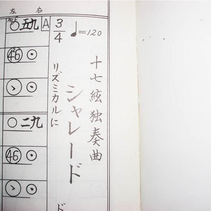 91 以上節約 絶版品 No 8 シャレード 琴による ポピュラー音楽集 17絃独奏曲 安武慶吉編曲 大日本家庭音楽会発行 譜本 琴譜 箏譜 箏曲 楽譜 Whitesforracialequity Org