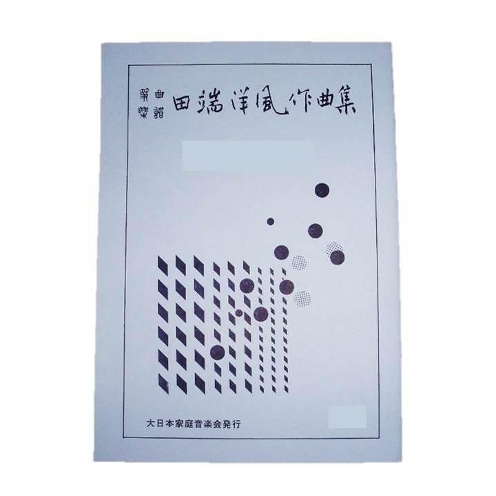 風立ちぬ 箏２ 尺 田端能明 洋風 作曲 大日本家庭音楽会発行 At991 譜本 琴譜 箏譜 箏曲 楽譜 442 017 初音屋楽器店 通販 Yahoo ショッピング