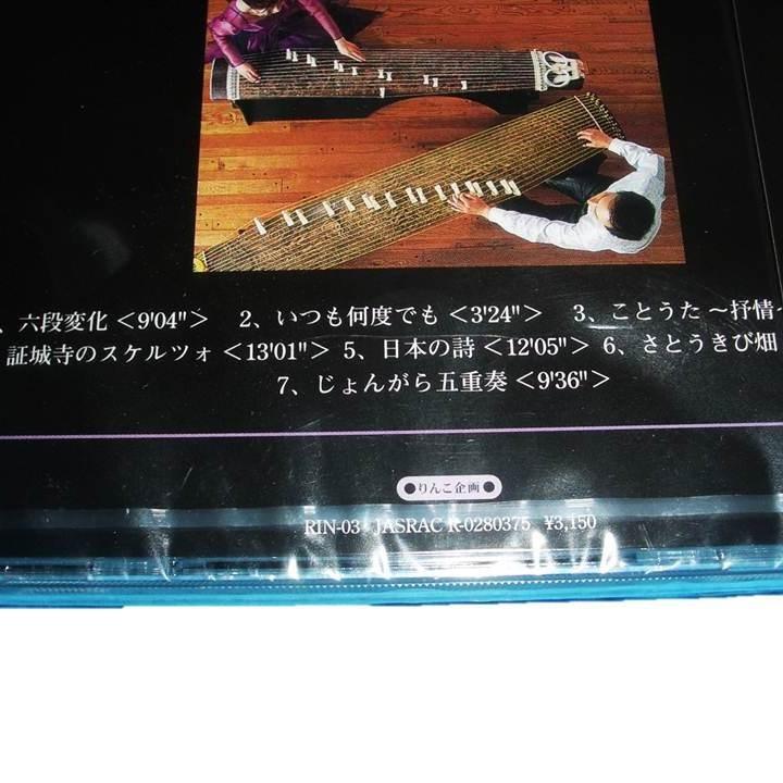 CD Rinko II (RIN-03)[CD075] [野村倫子作品] 邦楽 箏曲 和楽器 邦楽