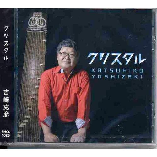 CD クリスタル SHO-1025 (CD325) [吉崎克彦作品集] 邦楽 箏曲 和楽器  