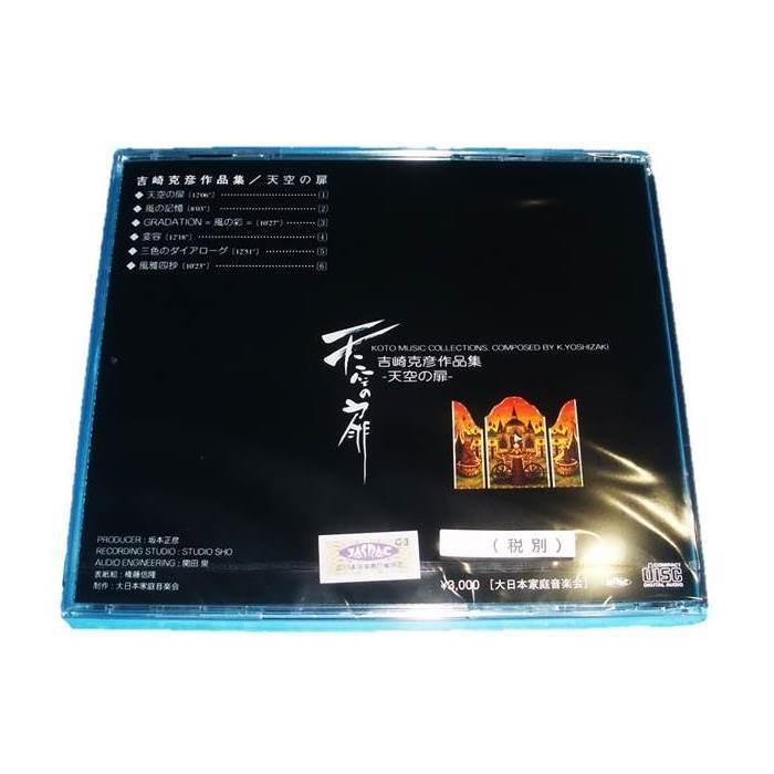 邦楽 SHO CD CD 天空の扉 SHO-1018 (CD318) 吉崎克彦作品 邦楽 箏曲 和楽器 邦楽