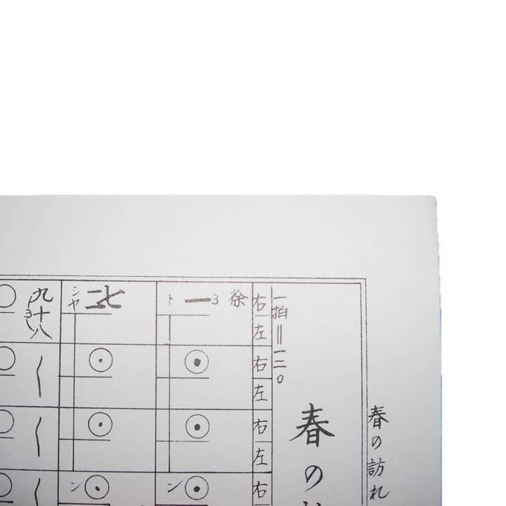 春の訪れ・比良 宮城道雄作曲 (大日本家庭音楽会発行)A107 譜 春の訪れ・比良 宮城道雄作曲 (大日本家庭音楽会発行)A107 譜