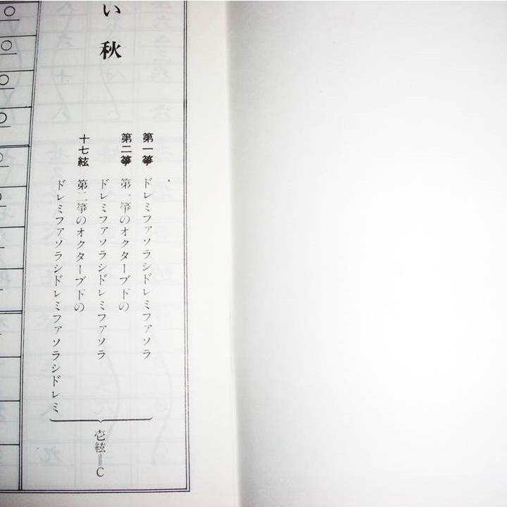 日本の愛唱歌集No.1 [坂本勉作曲] (大日本家庭音楽会発行) A307 譜本