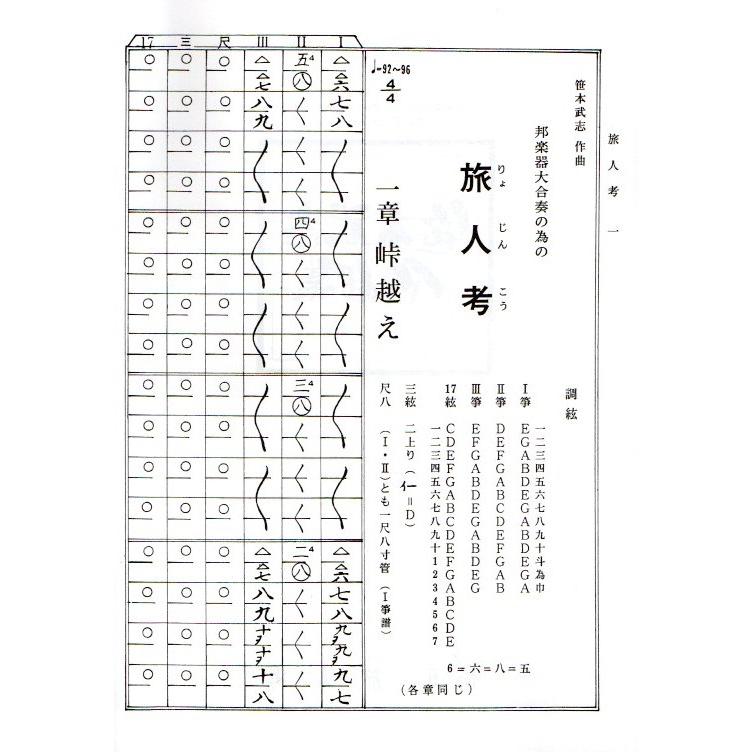 明暗　尺八　楽譜 （B5折本） 明暗 尺八 楽譜 （B5折本）