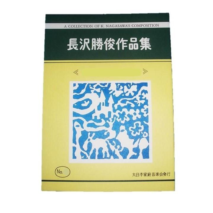 北国雪賦　No.13　（三・箏２・17）　[長沢勝俊作曲]　(大日本家庭音楽会発行)　B13　譜本　琴譜　箏譜　箏曲　楽譜（Yahoo!・初音屋楽器店）