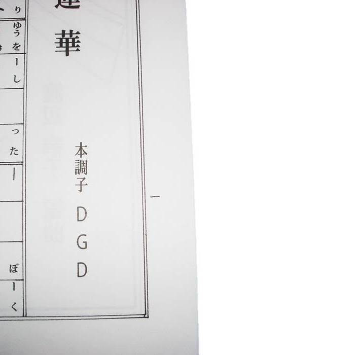 三絃・尺八譜) 紅蓮華（「鬼滅の刃」より） [渡辺泰子編曲] （大日本