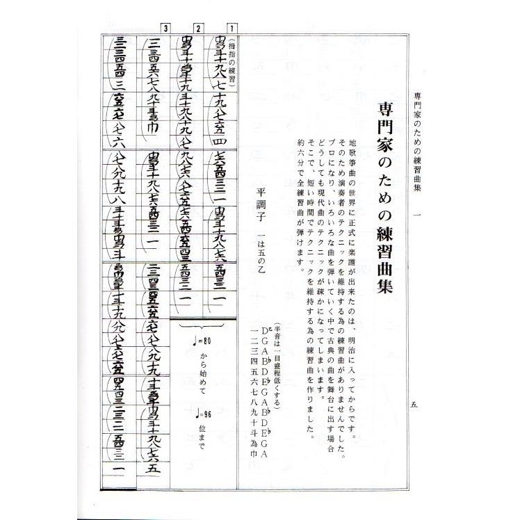 No.19 〜初心者と専門家のための〜 箏 練習曲集 [柳井美加奈] (大日本